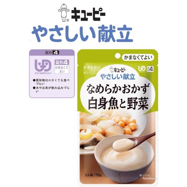栄養素や水分を手軽に補給できる「かまなくてよい」シリーズです。 不足しがちなエネルギーやカルシウム、食物繊維をはじめとする栄養の補給が、 おいしく簡単に出来るペーストです。レトルト食品(UDF区分4：かまなくてよい)やさしい献立　なめらかお...