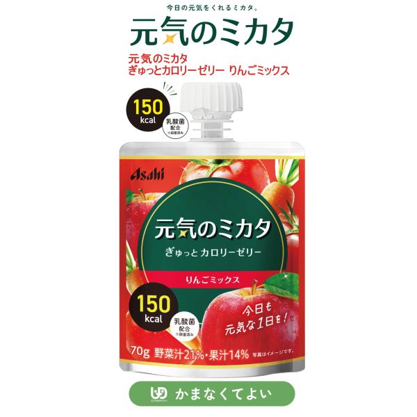 元気のミカタ　ぎゅっとカロリーゼリー　りんごミックス 70g 　157kcal りんご果汁 トマトペースト にんじん汁入り アサヒグループ食品｜  　区分4　介護食