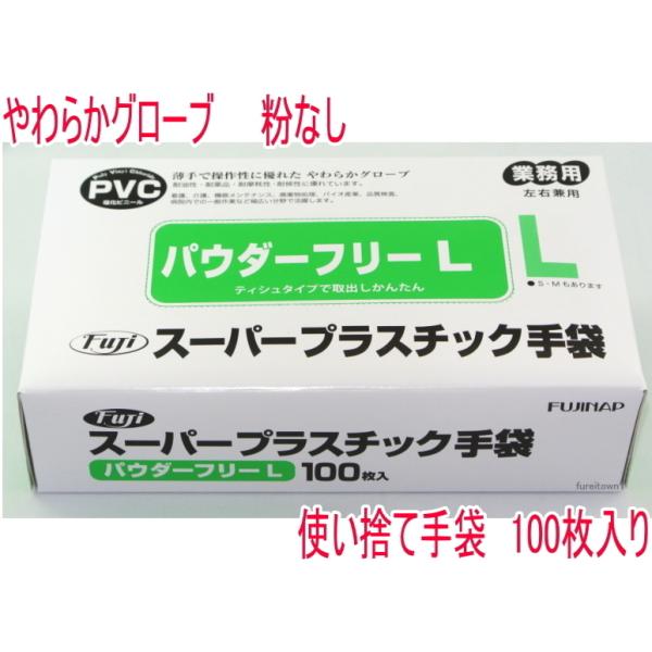 スーパープラスチックグローブ　100枚/箱サイズバリエーションSサイズ　Ｍサイズ　Ｌサイズ【介護用手袋】【ディスポグローブ】【プラスチック手袋】パウダーフリー加工。手にぴったりフィットする超薄手仕上げです。素手感覚でお使いいただけます。便利...