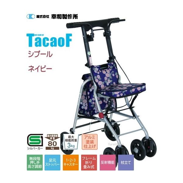 幸和製作所 シプール ネイビー 代引不可Tacaof 幸和製作所 テイコブ