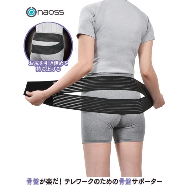 骨盤が楽だ！テレワークのための　骨盤サポーター　丸光産業ブラック　男女兼用　骨盤・ヒップラインの引き締めに！　骨盤の安定性アップ　在宅勤務