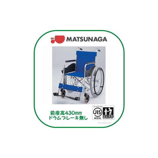 車椅子 松永製作所 アルミ製車いす AR-101 脊固定タイプ JIS規格耐荷重