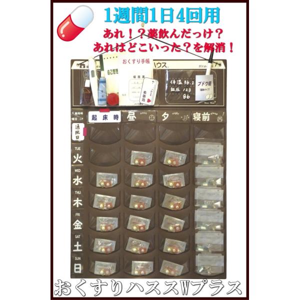 New 薬入れ カレンダー式 与薬 くすり整理 おくすりハウスｗプラス 1週間1日4回用 1週間分のお薬を1日4回に分けて収納投薬管理用品 Buyee Buyee Japanese Proxy Service Buy From Japan Bot Online