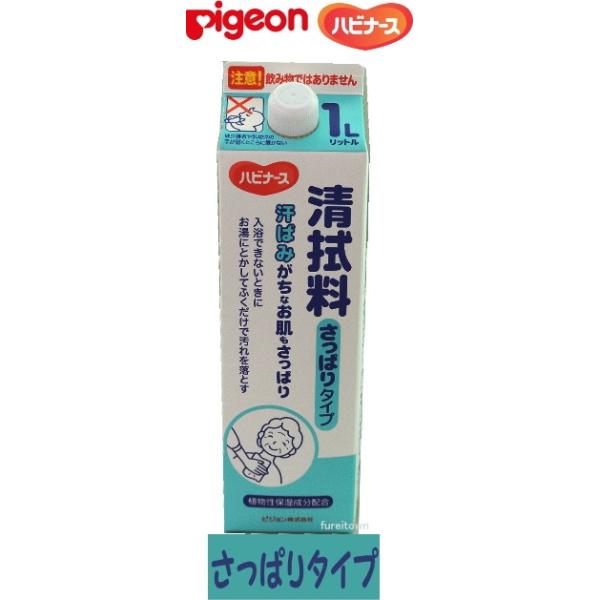 105665/10704 ピジョハビナース 清拭料 さっぱりタイプ 1L（約200回分）お湯に溶かしてふくだけで、すすぎは不要です グリーンフローラルのさわやかな香り