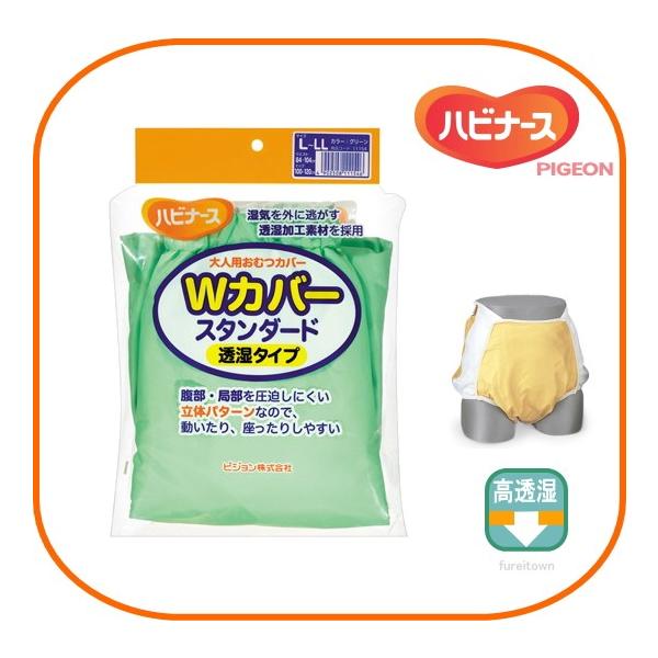 1026876-11154 ピジョンハビナース Wカバースタンダード透湿耐熱 布 