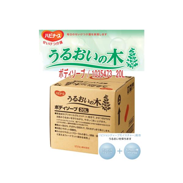 ピジョンハビナース　うるおいの木　ボディソープ / 1035473　20L　 石けん　業務用　やさしい弱酸性　入浴用品　老人ホーム 高齢者  保湿成分 介護用品