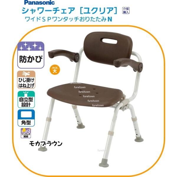 ▽S0821 PN-L41522BR パナソニック シャワーチェア［ユクリア］ ワイド 