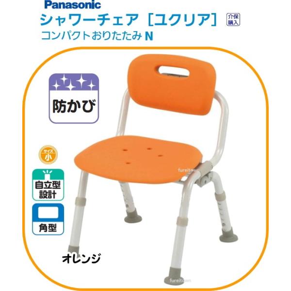 パナソニック シャワーチェア ワンタッチおりたたみオレンジ Panasonic（パナソニック） シャワーチェア［ユクリア］ コンパクト