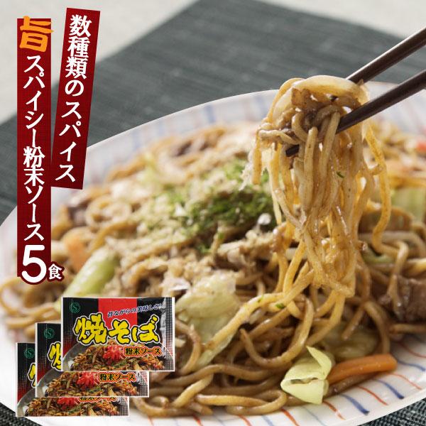 ※画像は調理例です。※スープのみの販売です。麺、具材は付属しておりません。数種類のスパイスをブレンドし、スパイシーな味が楽しめる「粉末タイプの焼きそばソース」です。そばめしにもお使い頂けます。粉末タイプの焼きそばソースなので調味料や香辛料の...