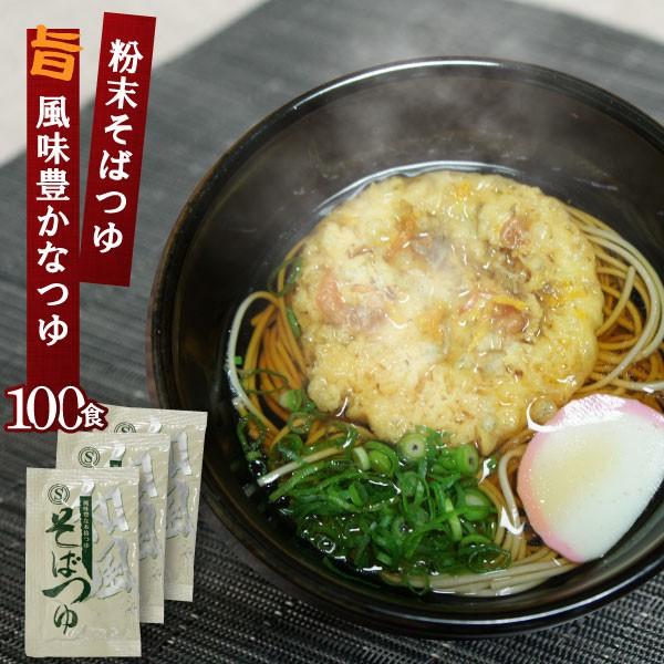 和風そばつゆ 業務用 小袋 粉末100食入 麺つゆ めんつゆ そばだし そばつゆ 蕎麦 そば出汁 業務用食材 仕入 即席 インスタント 小分け 使い切り 万能調味料 丸二ヤフー店 通販 Yahoo ショッピング