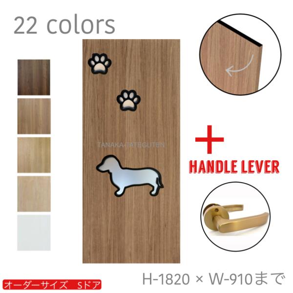 【犬ページ】 オーダー建具 室内対応 犬 いぬ イヌ ダックス （ds-shape-002