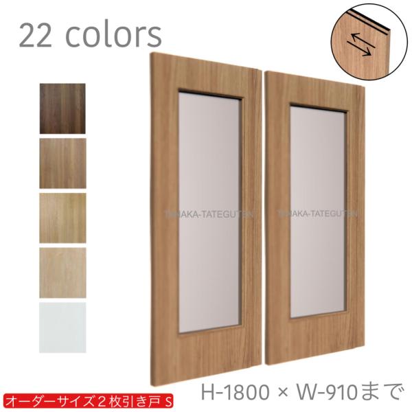 オーダーメイド引戸 furido_hs-020