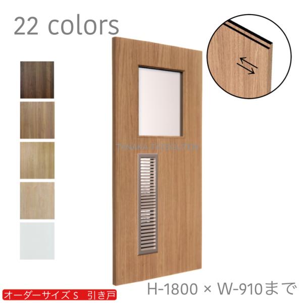 オーダー引き戸 室内対応 (商品コード：ks-040) 木製建具 1枚引き戸 片