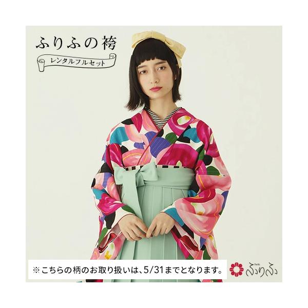 卒業式 日本人気超絶の 袴セット 袴セット レンタル 往復送料無料 大学 2021年卒業式 袴レンタル デッサン椿 選べる袴８色 ハカマ はかま はかま 二尺袖 往復送料無料 女性 袴フルセットレンタル ふりふ 0653 F10 ふりふ