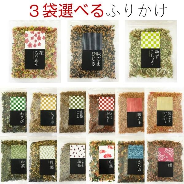 選べるふりかけ3袋 :s3:ふりかけ ふたば苑 - 通販 - Yahoo!ショッピング 選べるふりかけ3袋 :s3:ふりかけ ふたば苑 - 通販 - Yahoo!ショッピング