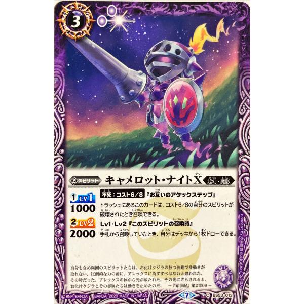きゃめろっと・ないとアイテム バトルスピリッツ キャメロット・ナイトX BS53-013 コモン : フリー
