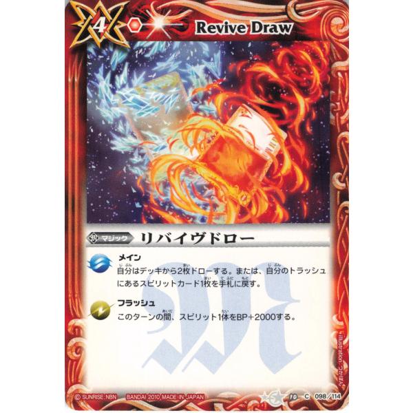 バトルスピリッツ リバイヴドロー C 098/114 : フリーアイYK - 通販