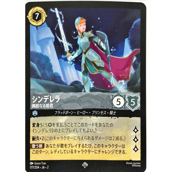 ディズニーロルカナ スティール シンデレラ 剛胆なる姫君 177/204