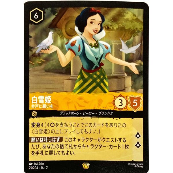ディズニー ロルカナ 白雪姫(井戸に願いを) エンチャンテッド ディズニーロルカナ 白雪姫 井戸に願いを エンチャンテッド