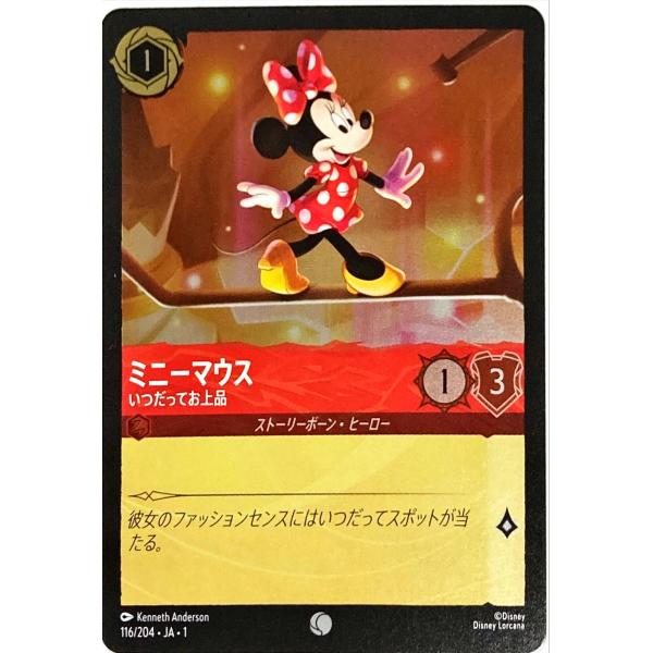 ディズニーロルカナ ルビー ミニーマウス いつだってお上品 116/204