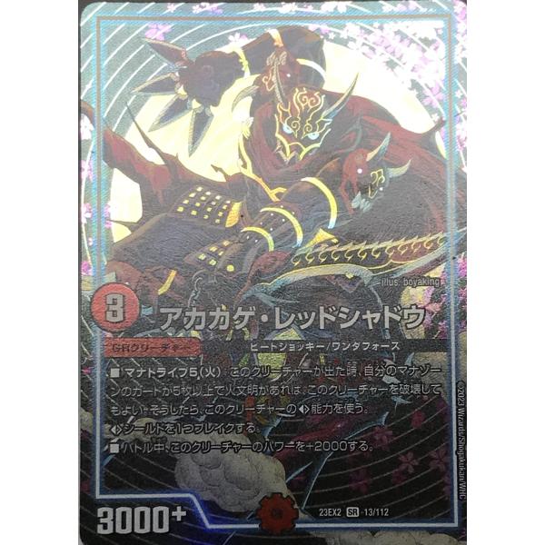 デュエルマスターズ アカカゲレッドシャドウ