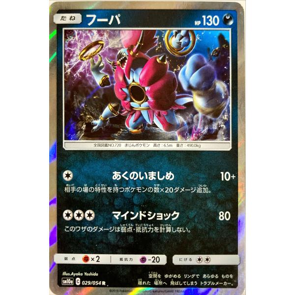 フーパのポケモンカード フーパ | ポケモンカードゲーム公式ホームページ