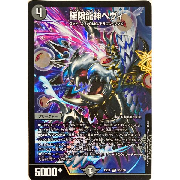 龍神ヘヴィ　4枚 極限龍神ヘヴィ 4枚 - メルカリ
