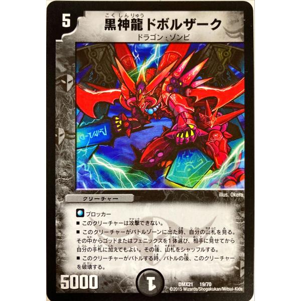 デュエルマスターズ 黒神龍ドボルザーク furiiaiyk_dyami367