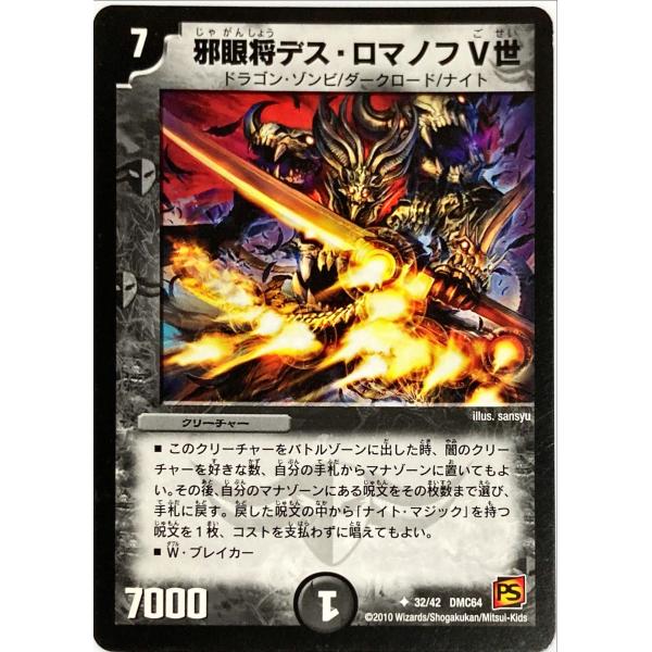 デュエルマスターズロマノフ1世スリーブ45枚新古品