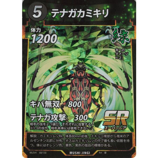 蟲神器 緑 テナガカミキリ SR : フリーアイYK - 通販 - Yahoo!ショッピング