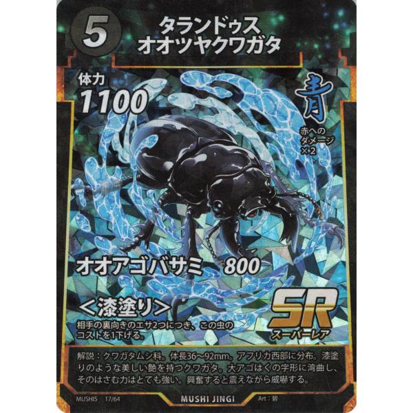蟲神器 青 タランドゥスオオツヤクワガタ SR : フリーアイYK - 通販