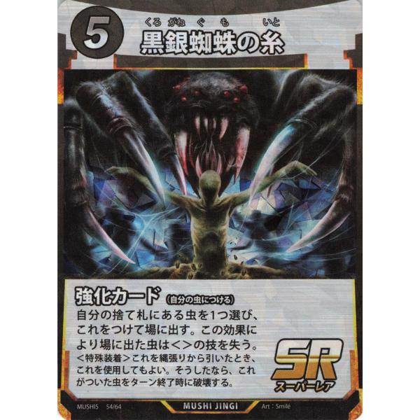 蟲神器 強化カード 黒銀蜘蛛の糸 SR : フリーアイYK - 通販 - Yahoo