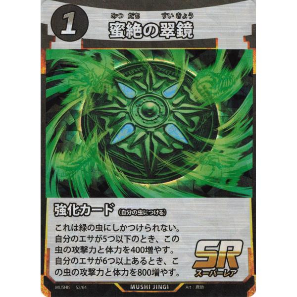 蟲神器 強化カード 蜜絶の翠鏡 SR : フリーアイYK - 通販 - Yahoo