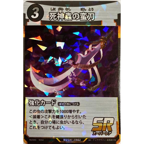 蟲神器　SR以下　引退品 蟲神器 強化カード 死神蟲の蛮刀 SR : フリーアイYK - 通販 - Yahoo