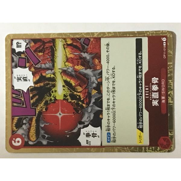 ONE PIECE ワンピース 赤 実直拳骨 OP11-018 R : フリーアイYK - 通販