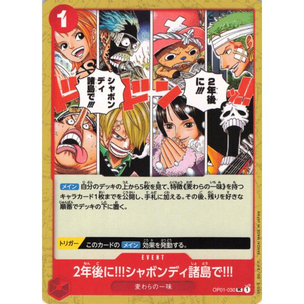ONE PIECE ワンピース 赤 2年後に!!!シャボンディ諸島で!!! OP01-030