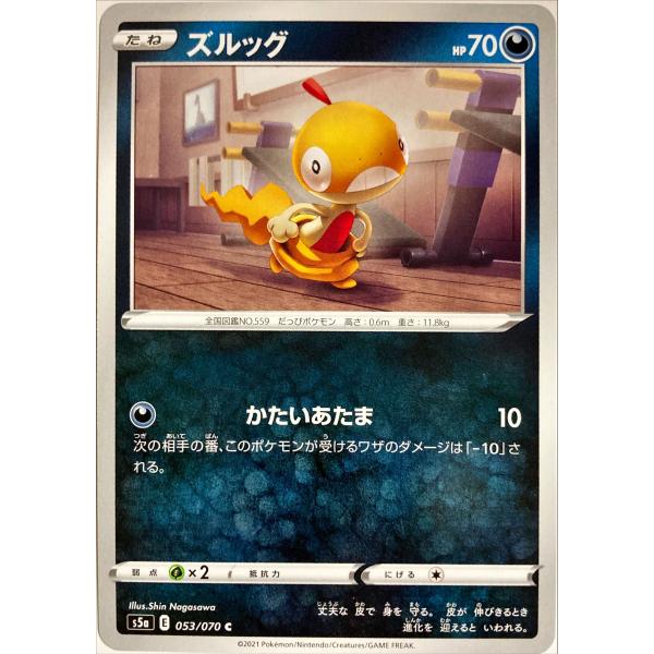 ポケモンカード あく ズルッグ 053/070 S5a C : フリーアイYK - 通販