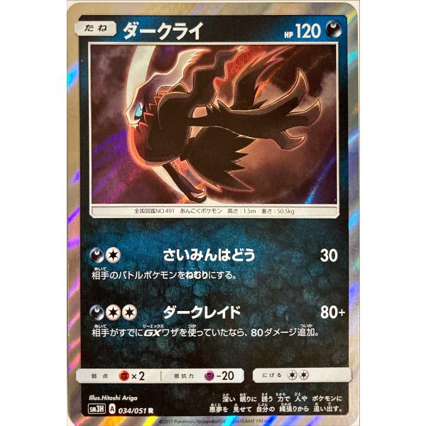 【PSA10】 ダークライ SM8H 034/051 ポケモンカード あく ダークライ 034/051 レア : フリーアイYK - 通販