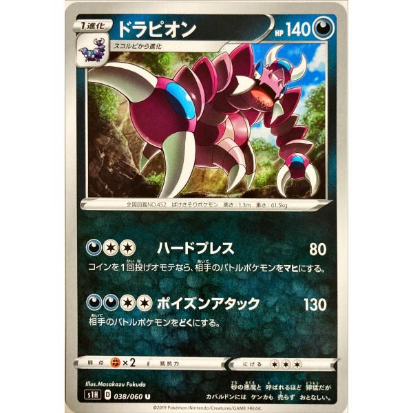 ポケモンカード あく ドラピオン 038/060 アンコモン : フリーアイYK