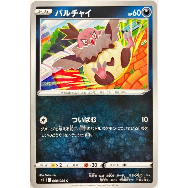 ポケモンカード あく バルチャイ 068/096 コモン : フリーアイYK 