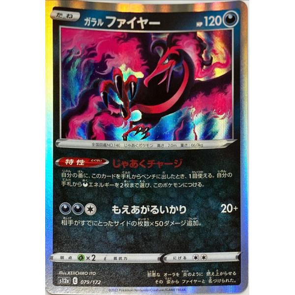 ポケモンカード あく ガラルファイヤー 079/172 : フリーアイYK - 通販
