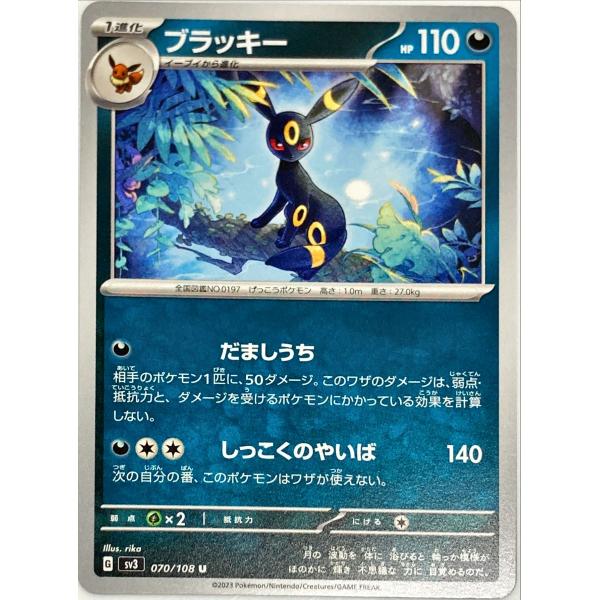 ポケモンカード あく ブラッキー 070/108 U : フリーアイYK ポケモンカード あく ブラッキー 070/108 U : フリーアイYK