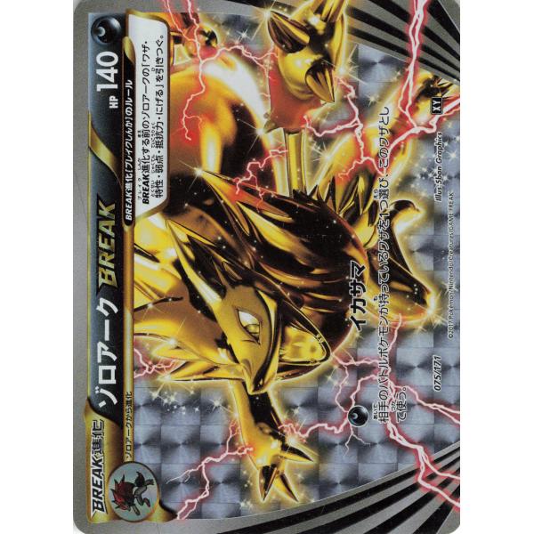 ポケモンカード あく ゾロアークBREAK 075/171 XY : フリーアイYK