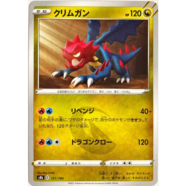 ポケモンカード クリムガン クリムガン | ポケモンカードゲーム公式ホームページ