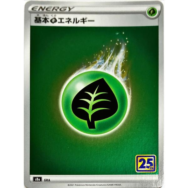 ポケモンカードゲーム 基本草エネルギー SSデザイン GRA 【中古】
