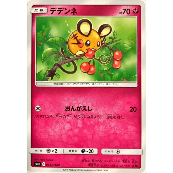 ポケモンカード フェアリー デデンネ 064/094 コモン : フリーアイYK 