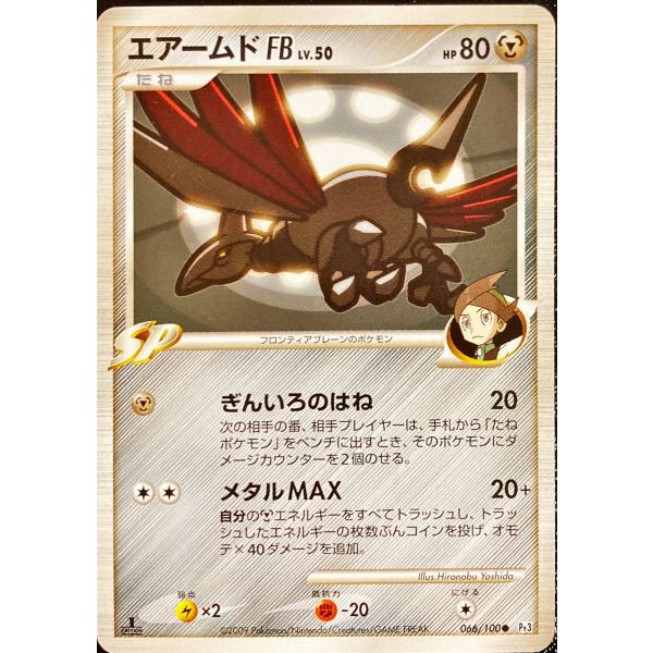 ポケモンカード はがね エアームドFB 066/100 コモン : フリーアイYK 