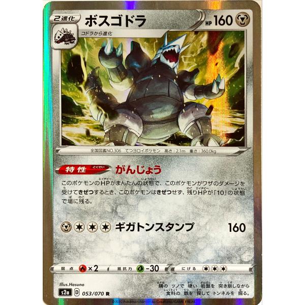 ポケモンカード はがね ボスゴドラ 053/070 レア : フリーアイYK