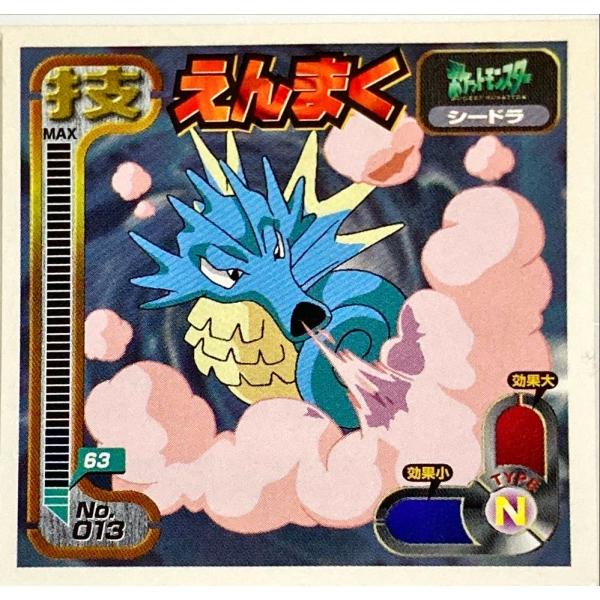 ポケットモンスター 最強シール烈伝 技 えんまく No.013 : フリーアイ