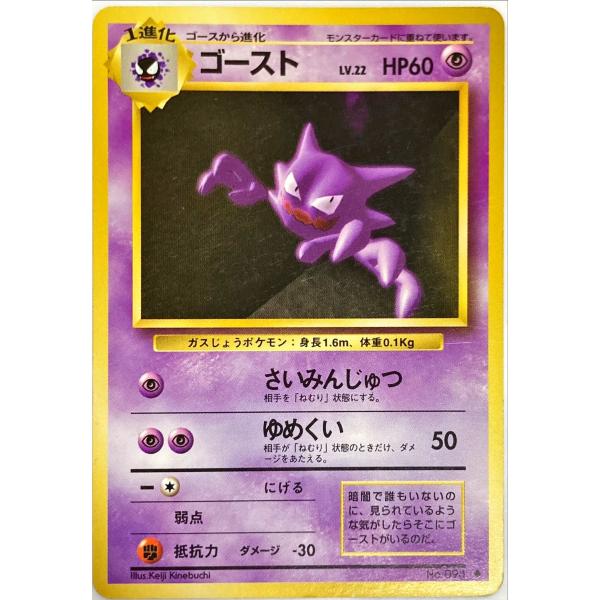 ポケモン　ゴースト·エスパー ポケモンカード エスパー ゴースト No.093 LV.22 HP60